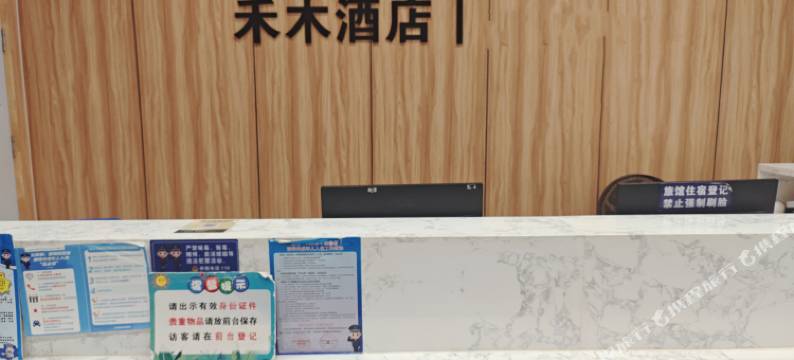 济南禾木酒店(济南火车站老商埠店)图片