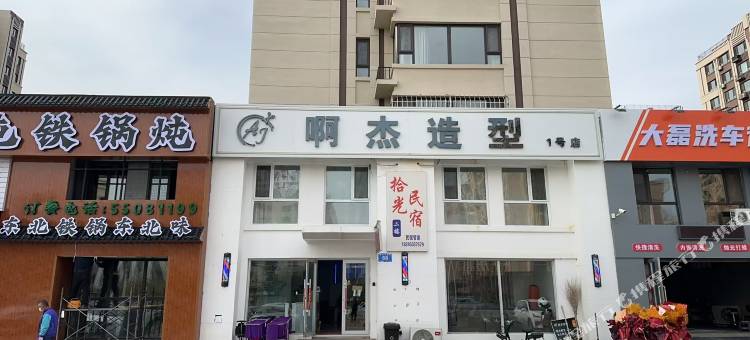 拾光民宿(绿地香堤九里店)图片