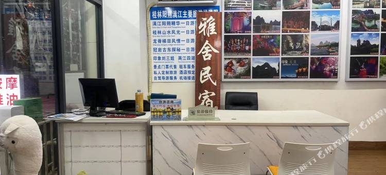 雅舍民宿图片