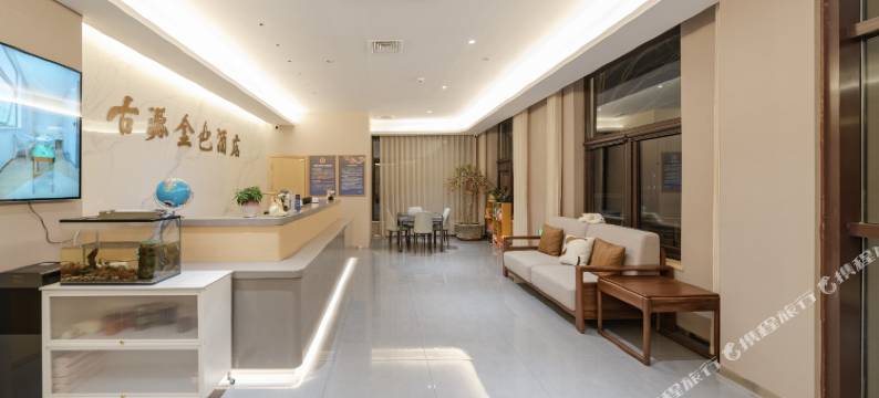 古源金色花园酒店(古北口水镇景区店)图片