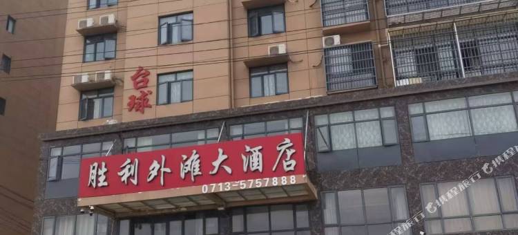罗田县外滩大酒店图片
