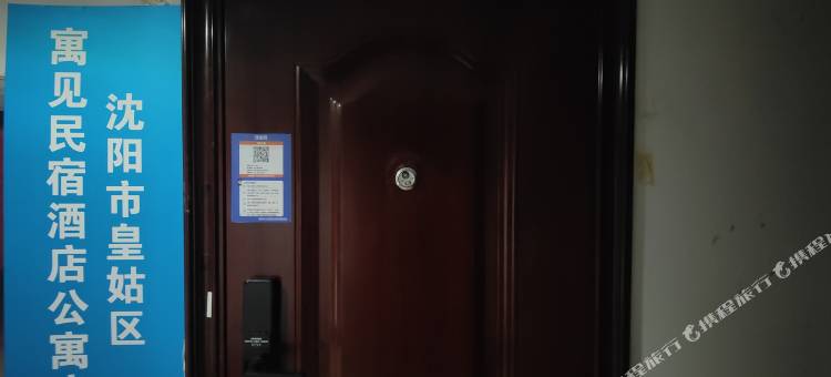 沈阳寓见民宿(师范大学店)图片