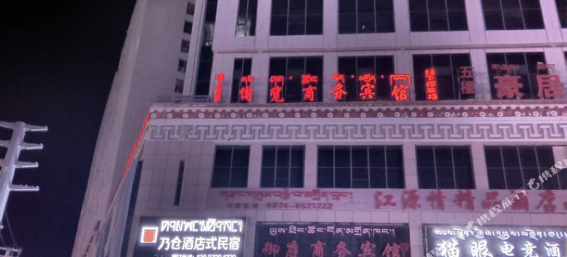 共和乾阁仓民宿图片