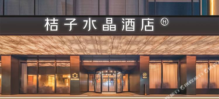 昆明火车站国贸中心桔子水晶酒店图片