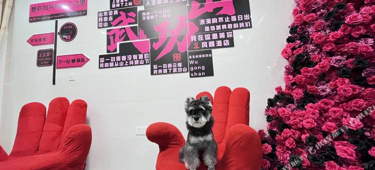 武功山风腾酒店图片