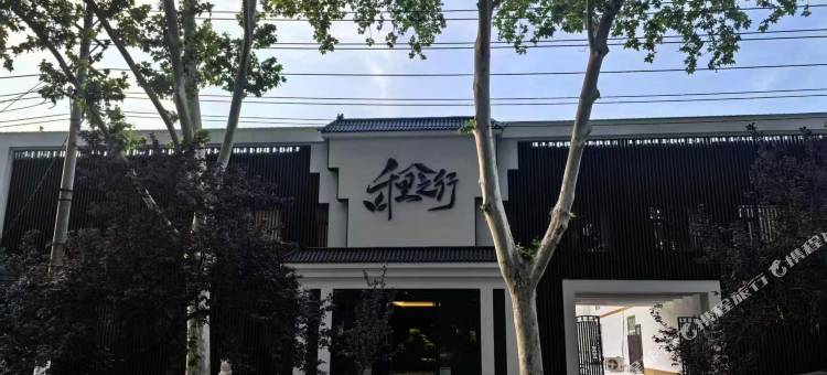 安阳千里之行酒店图片