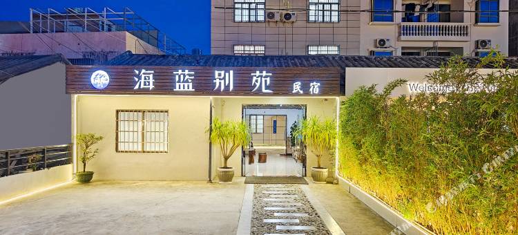 北海海蓝别苑民宿(银滩店)图片