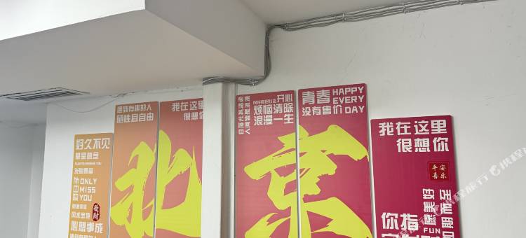 打盹青年民宿图片