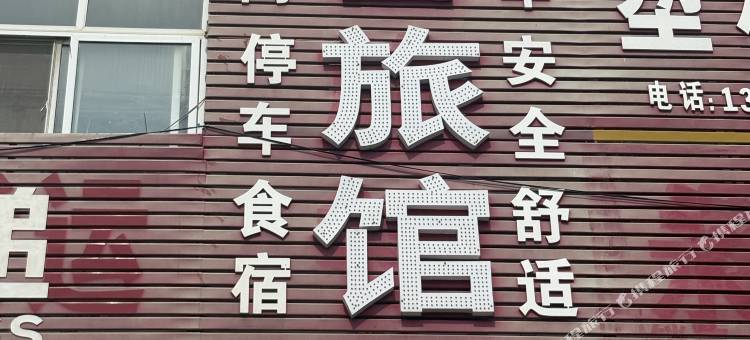 温馨旅馆图片