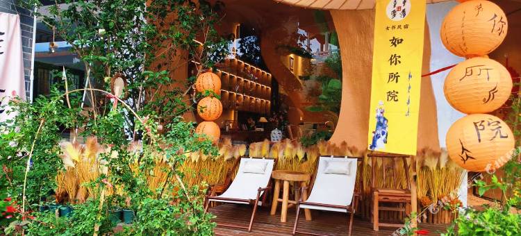 如你所院女书民宿(南岳大庙店)图片