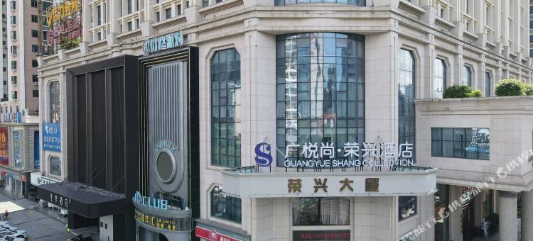 广悦尚•荣兴酒店(防城港行政中心区高铁站店)图片