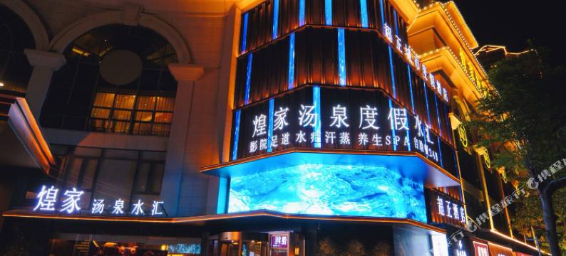 超正酒店(厦门SM城市广场台湾街店)图片