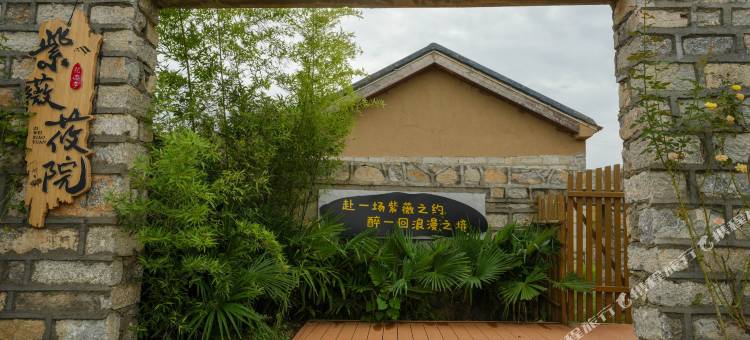 花田李紫薇筱院图片