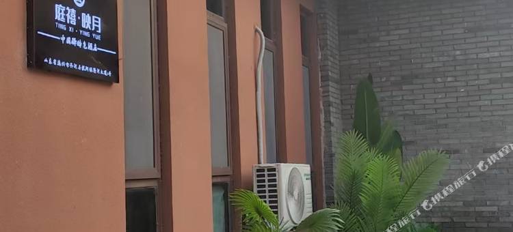 庭禧·映月酒店(齐河中国驿泉城中华饮食文化小镇店)图片