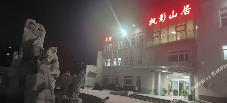 枫影山居宾馆图片