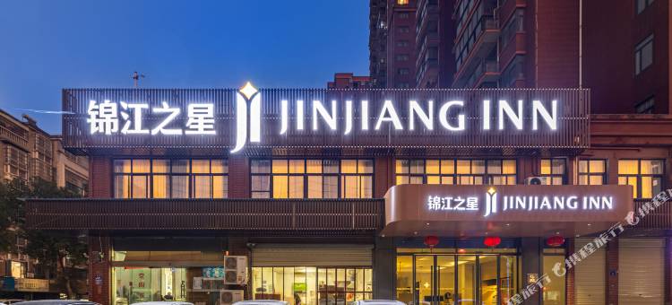 锦江之星(黄石港万达广场店)图片