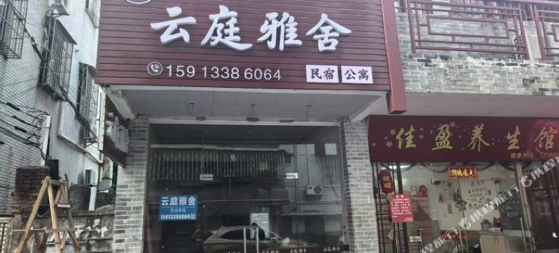 云庭雅舍公寓(中山兴中广场店)图片