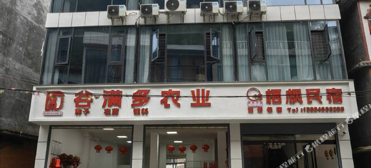 栖枫民宿图片