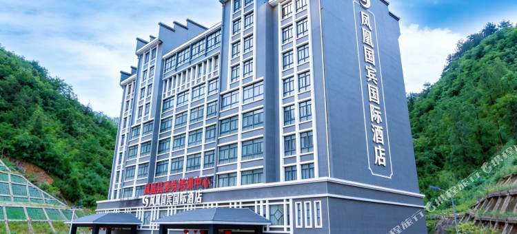 凤凰国宾国际酒店图片