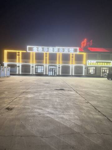金泰华庭商务宾馆