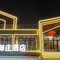 霞城·御庄酒店
