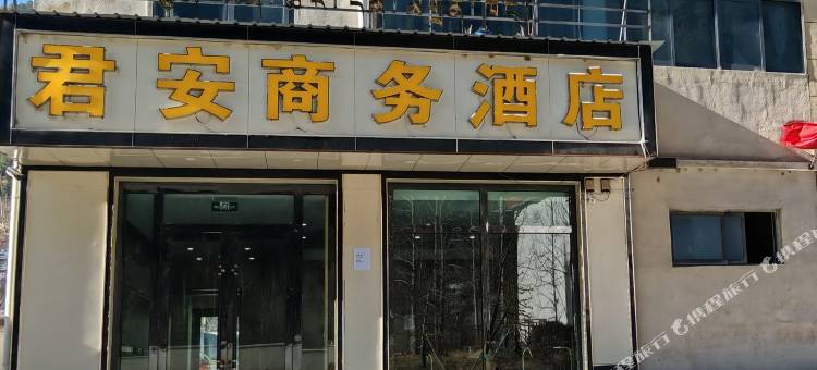亚东君安商务酒店图片