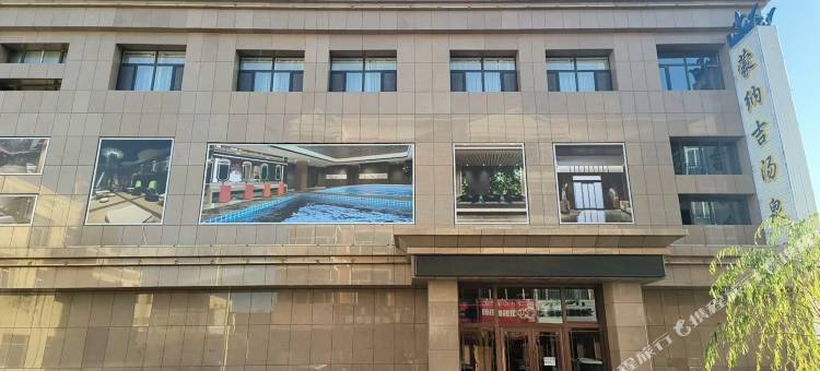 乌拉特中旗蒙纳吉汤泉图片