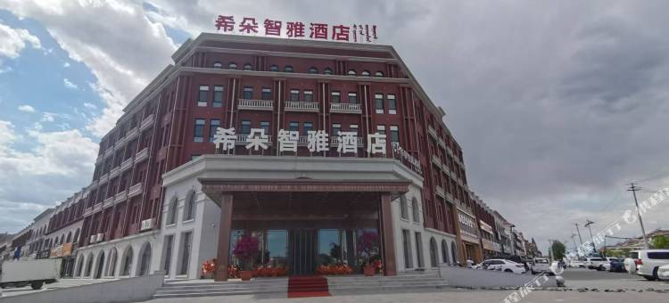希朵智雅酒店图片