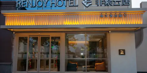 雲居酒店(滄州南川老街清風樓店)