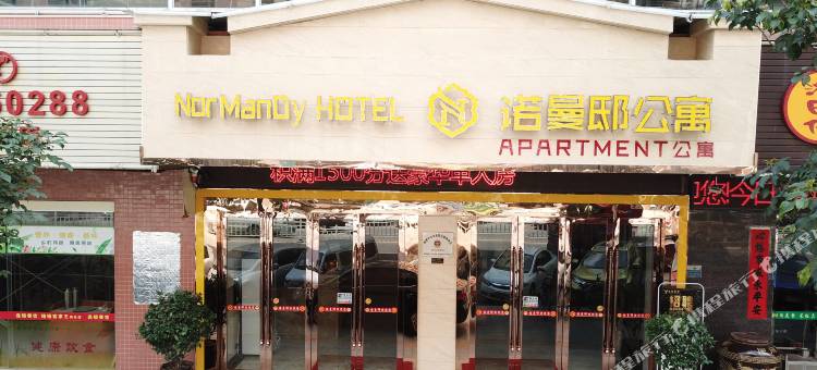 东莞诺曼邸公寓(凤岗沃尔玛店)图片