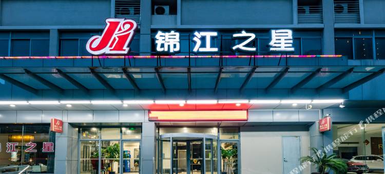 锦江之星(同里华东商业城店)图片