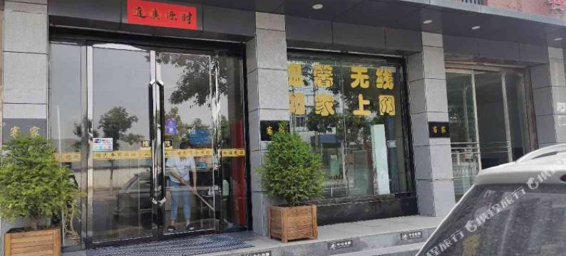 固原客家时尚商务酒店图片