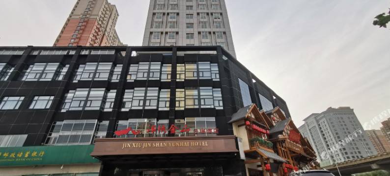 石家庄锦绣金山云海酒店图片