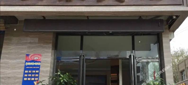 涞源悦泰宾馆图片