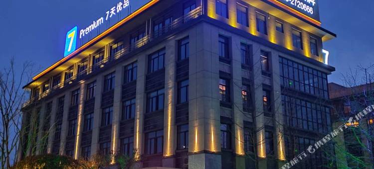 7天优品Premium酒店(绵阳东湖公园店)图片
