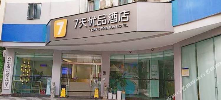 7天优品酒店(宜宾大观楼翠屏山公园店)图片