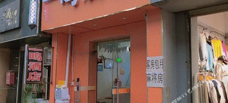 西安一鸣快捷酒店图片