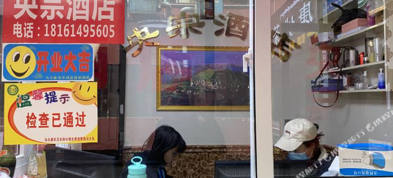 马尔康央宗酒店图片