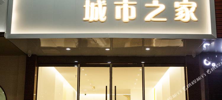 城市之家酒店(天长市政府园林路店)图片