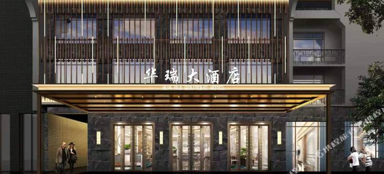 华瑞大酒店(九华山游客换乘中心店)图片