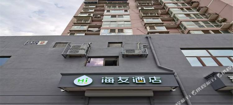 海友酒店(北京陆军总医院朝阳门地铁站店)图片