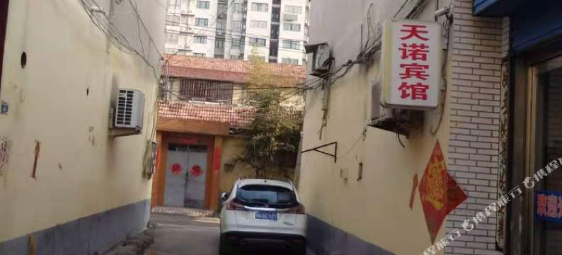 沛县天诺宾馆图片