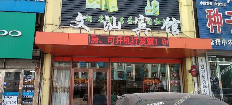 庄河文汕宾馆图片