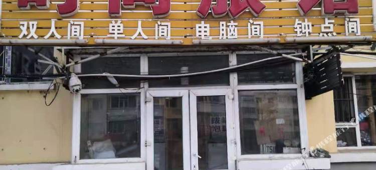 长春时尚旅馆图片