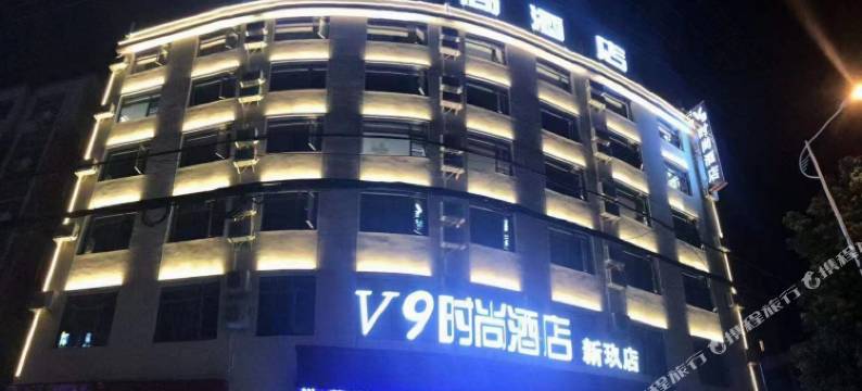 V9时尚酒店(仙桃新玖店)图片