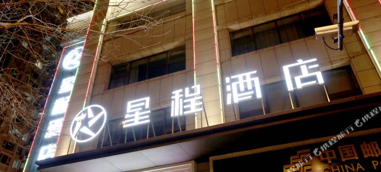 星程酒店(太原长风街建设南路店)图片