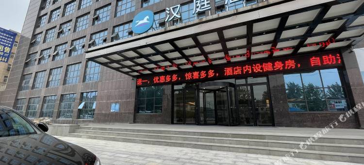 汉庭酒店(漯河临颍县店)图片
