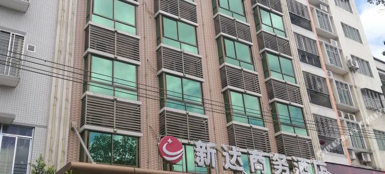 连平新达商务酒店(连平中学店)图片