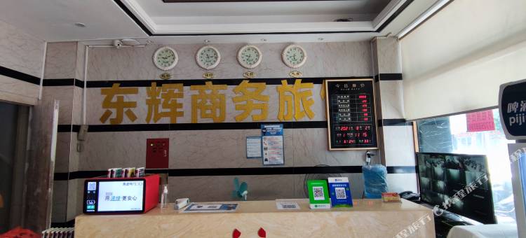 汕头东辉商务旅馆图片