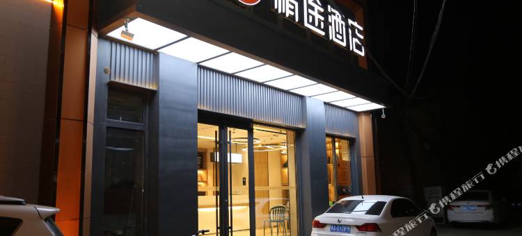 岚县精途酒店图片